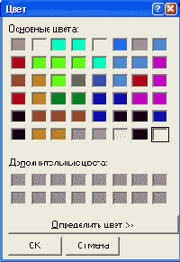 Диалоговое окно Цвет